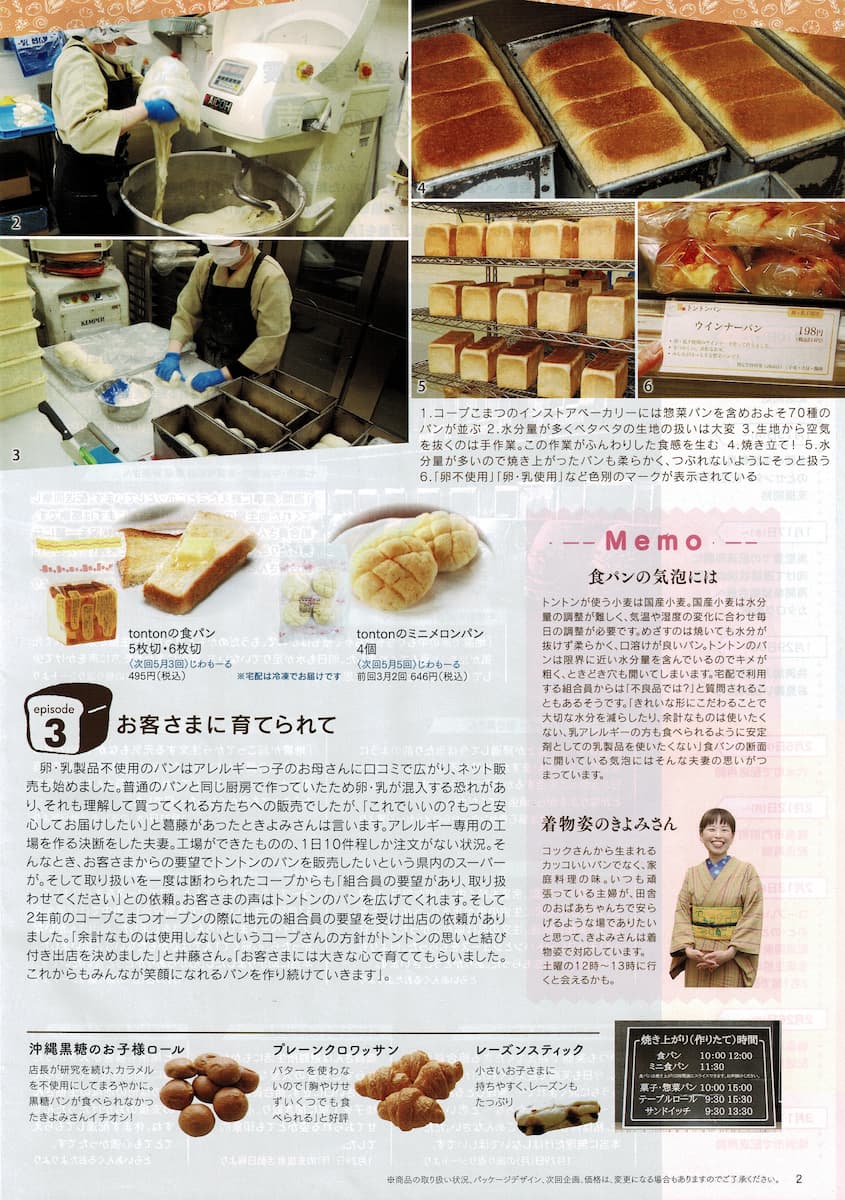 コープさんの機関誌とらいあんぐるにトントンが掲載されて嬉しい(*^^*) | アレルギー対応パンのtonton