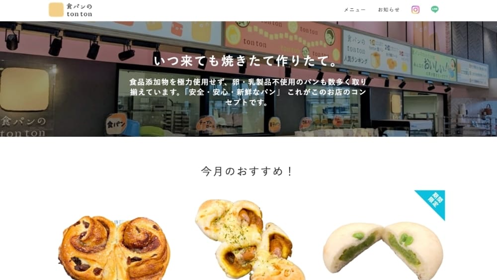 「私のために作ってくれた！」その一言から始まった「食パンのtonton」のパン作り | アレルギー対応パンのtonton