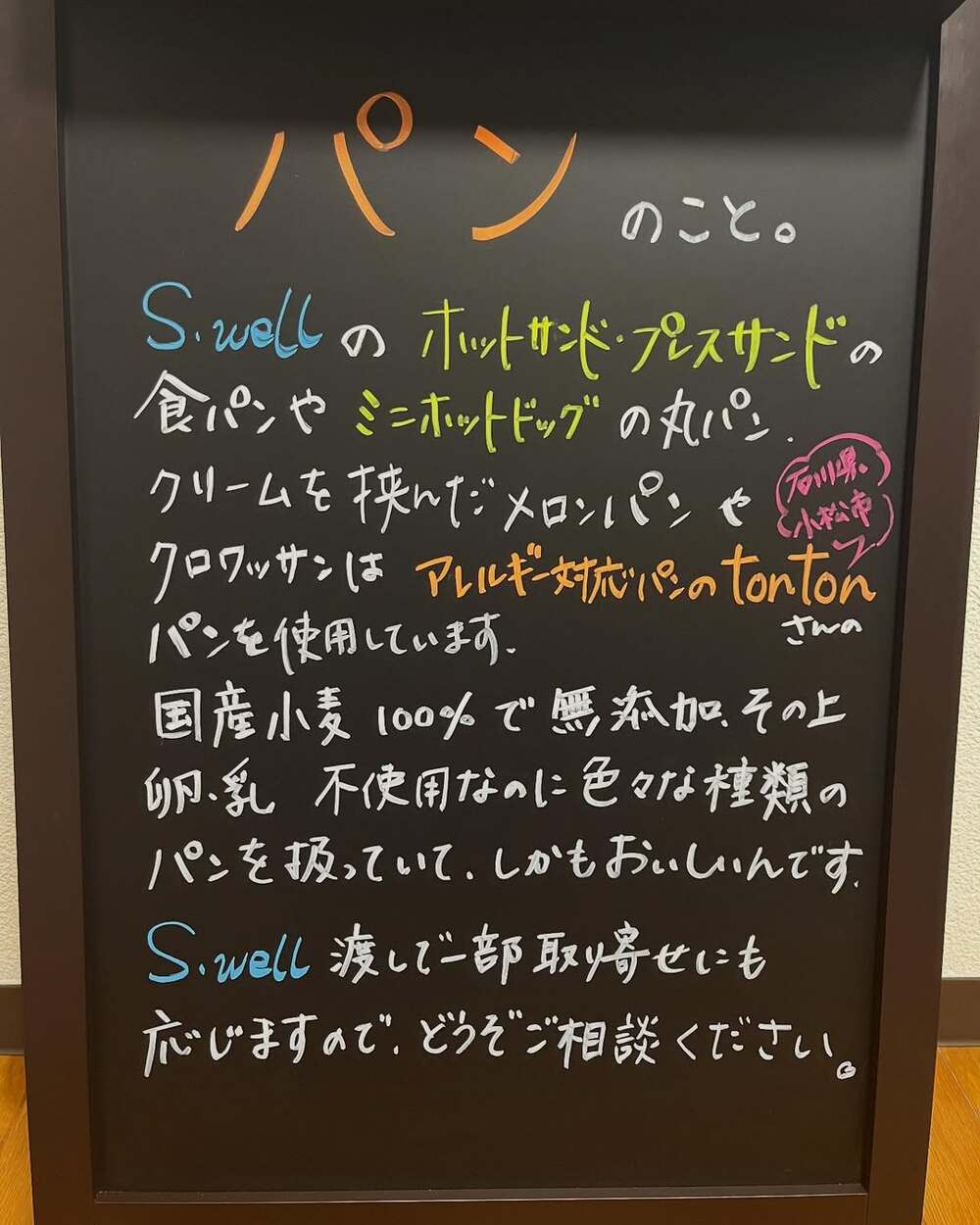 5月11日限定！【卵・乳不使用】S.well cafeの感動ホットサンド＆フレンチトーストを見逃すな！ | アレルギー対応パンのtonton