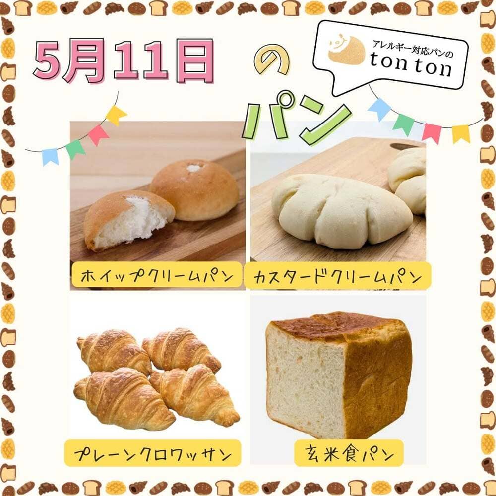 【氷見イベント】5月11日(日)はハッピータウン氷見へ！「やさしいおやつ」とtontonのパンが登場！ | アレルギー対応パンのtonton