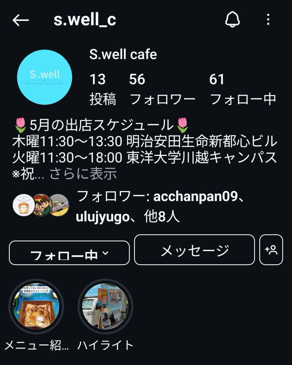 5月11日限定！【卵・乳不使用】S.well cafeの感動ホットサンド＆フレンチトーストを見逃すな！ | アレルギー対応パンのtonton