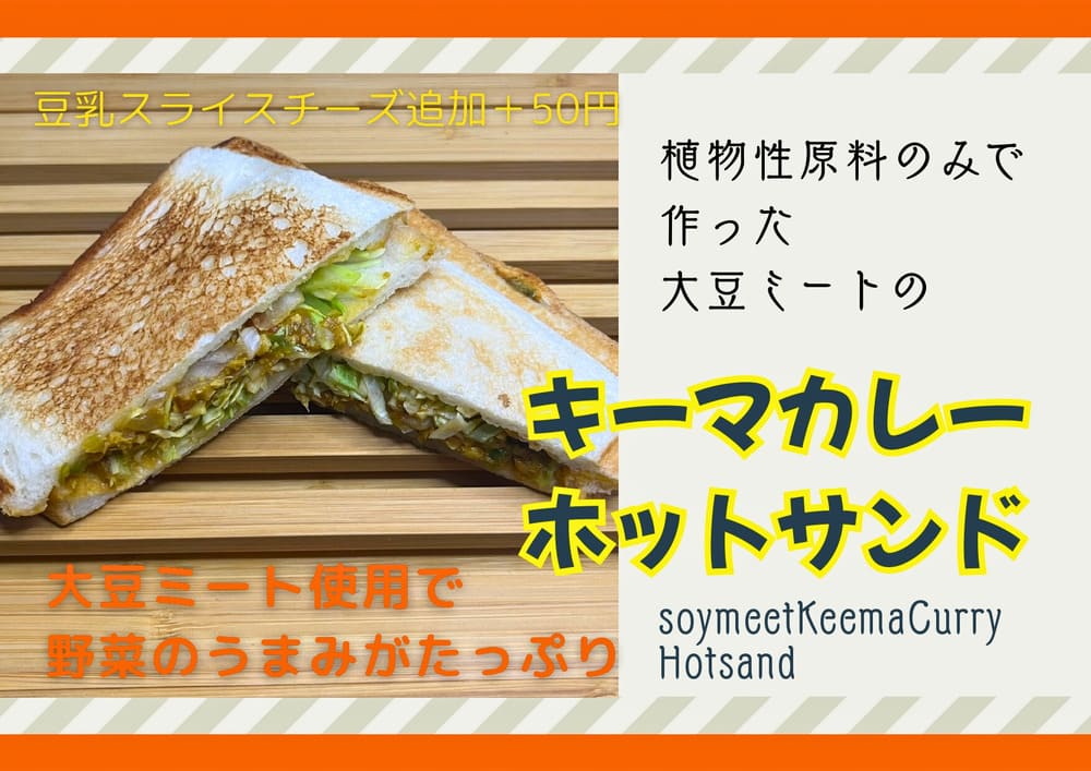 【群馬・ジョイフル本田千代田店】卵・乳不使用対応の絶品トースト＆限定カレーで、みんな笑顔に！ | アレルギー対応パンのtonton