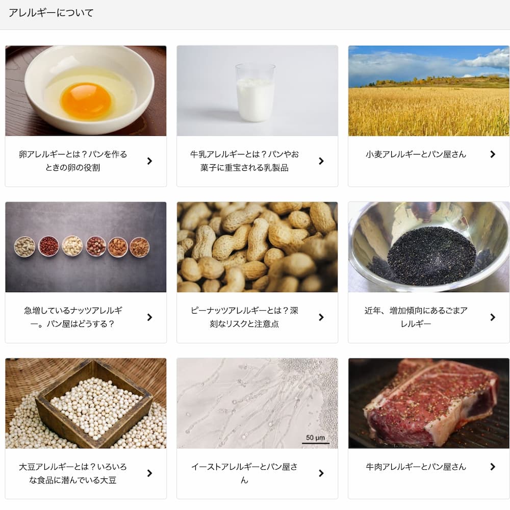 カシューナッツ、2025年度中にアレルギー表示義務化へ。ピスタチオも推奨品目に。 | アレルギー対応パンのtonton