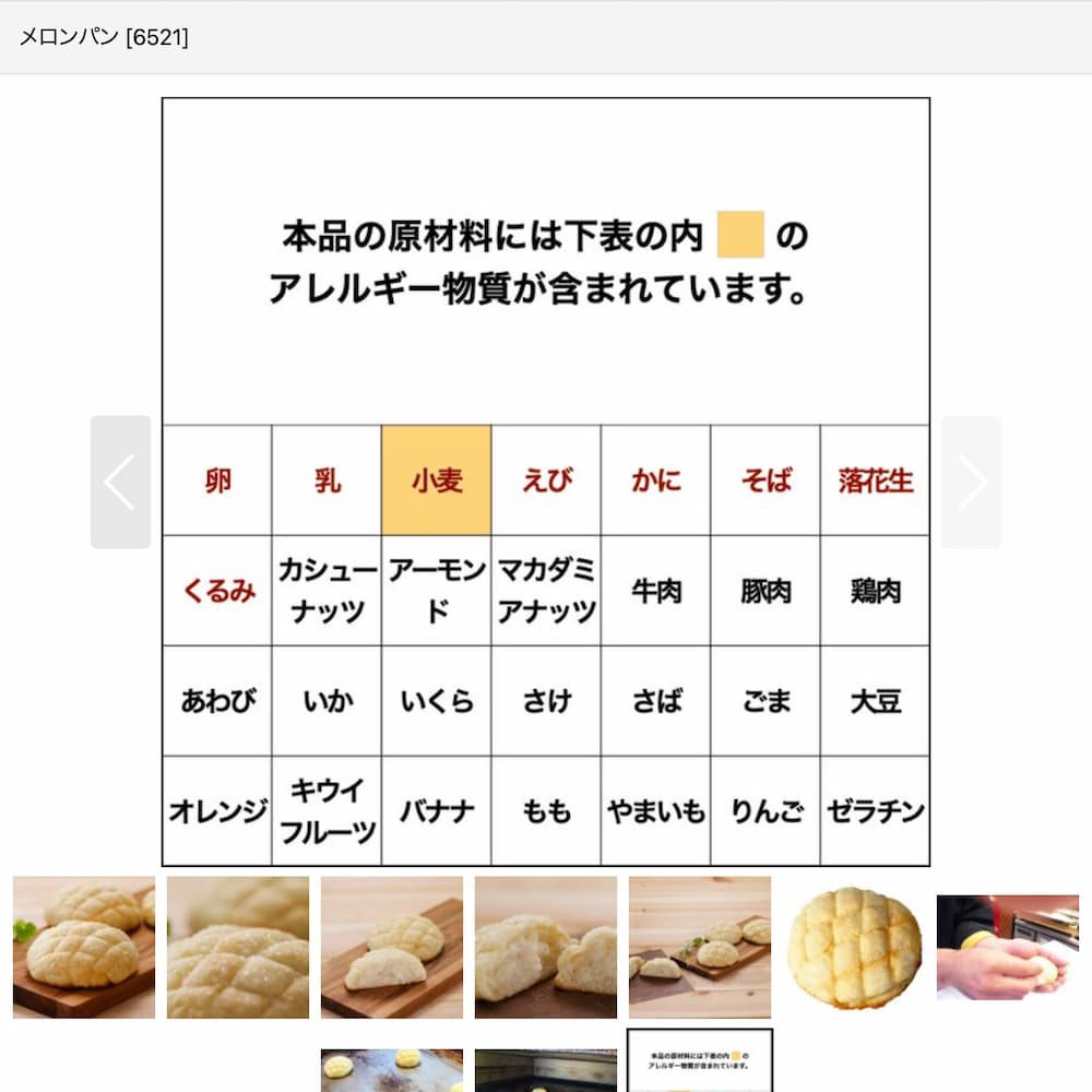 カシューナッツ、2025年度中にアレルギー表示義務化へ。ピスタチオも推奨品目に。 | アレルギー対応パンのtonton