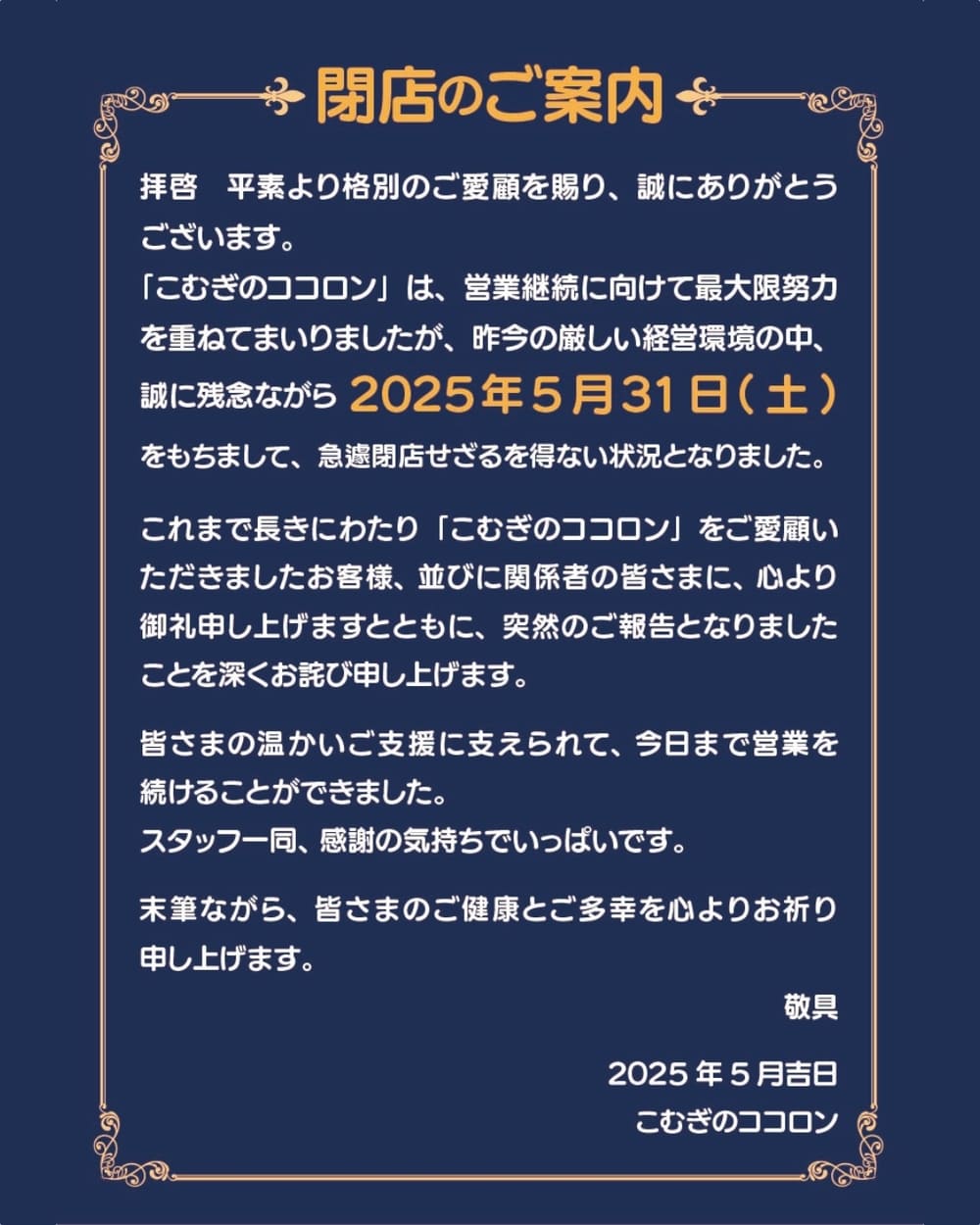 たくさんの笑顔をありがとう。「こむぎのココロン」さんへ、心からの感謝を込めて。 | アレルギー対応パンのtonton
