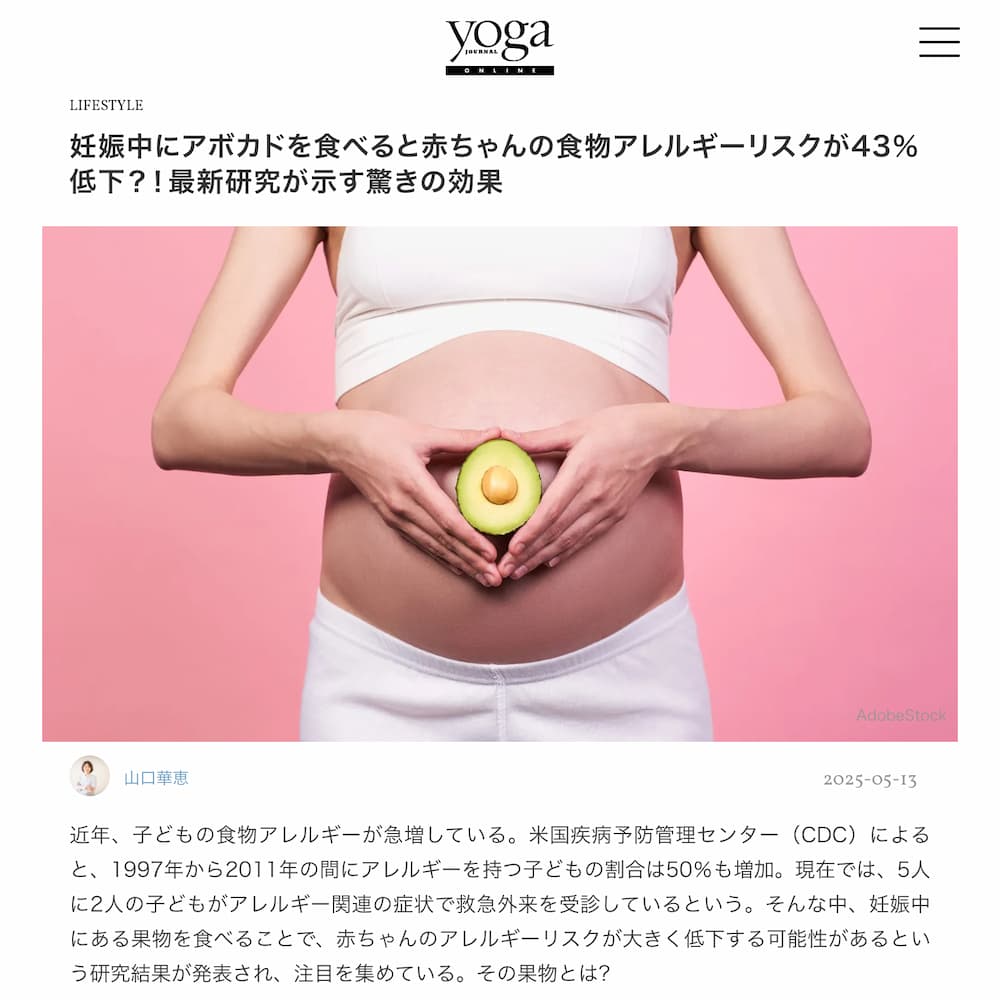 朗報！赤ちゃんの食物アレルギー、妊娠中の「アボカド」で4割減らせるかも？ | アレルギー対応パンのtonton