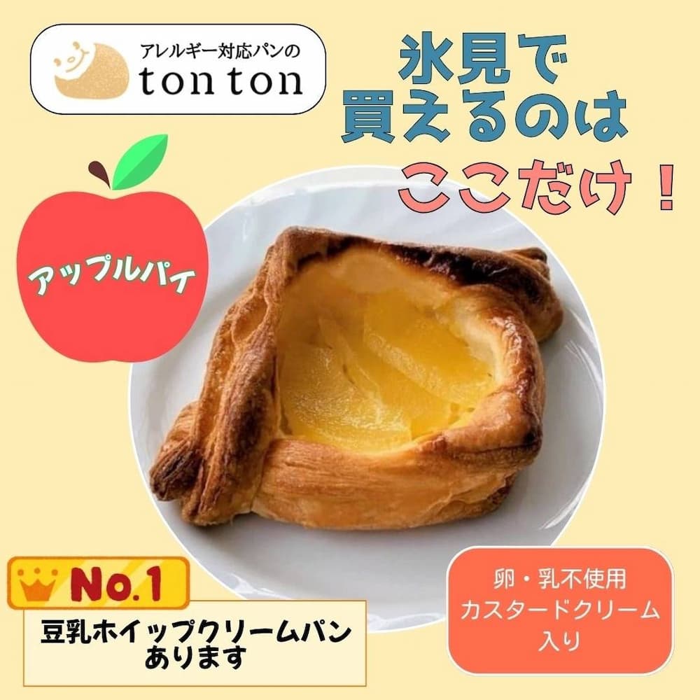 6月22日はハッピータウン氷見へ！「にじのみなと」が贈る、体と地球に優しいおやつ＆tontonのパン販売！ | アレルギー対応パンのtonton