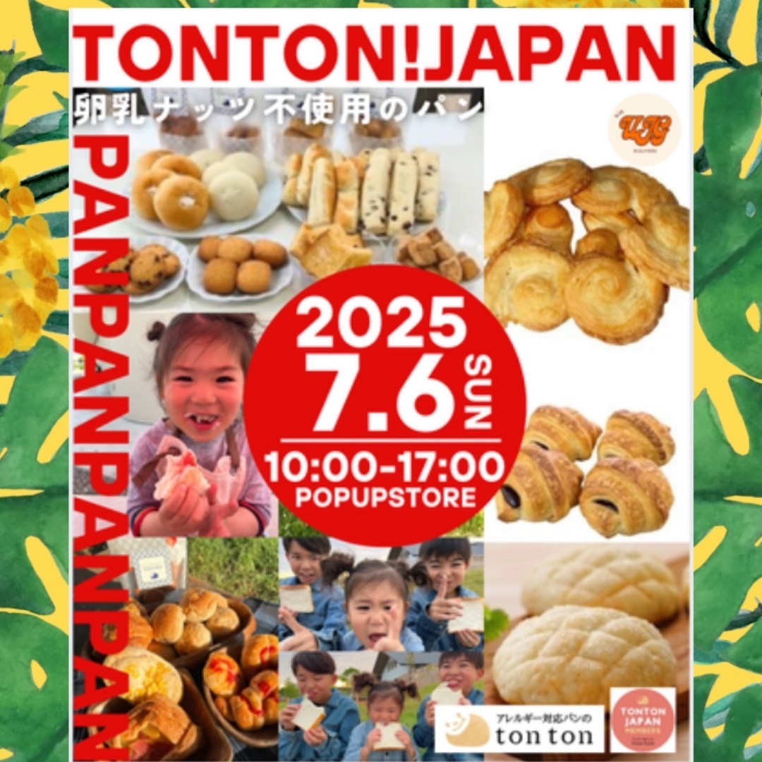 明日!7月6日(日)泉大津に「トントンパンPOPUPSTORE」が再登場!tontonパンを手に取って夏を楽しもう!