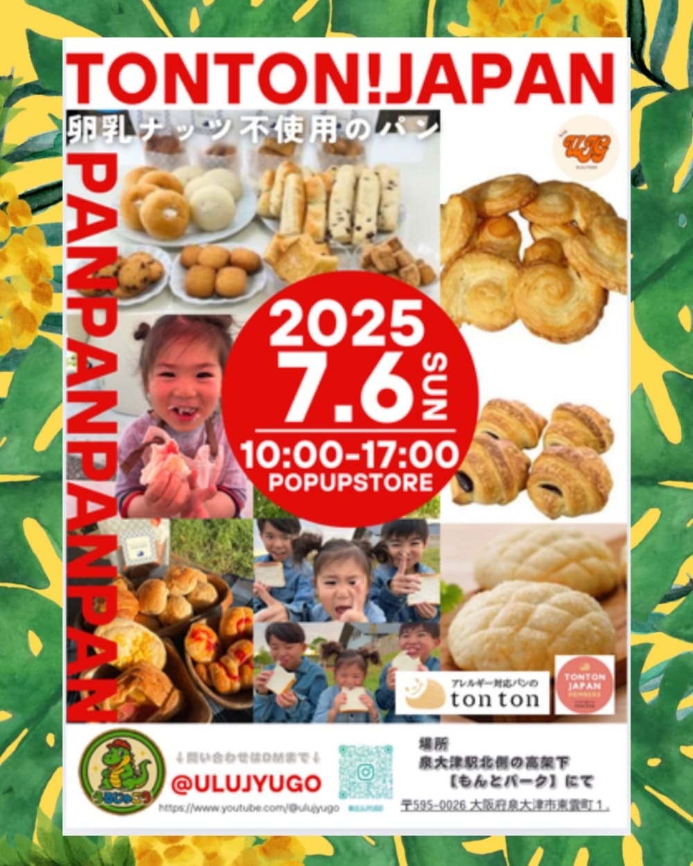 明日！7月6日（日）泉大津に「トントンパンPOPUPSTORE」が再登場！tontonパンを手に取って夏を楽しもう！ | アレルギー対応パンのtonton