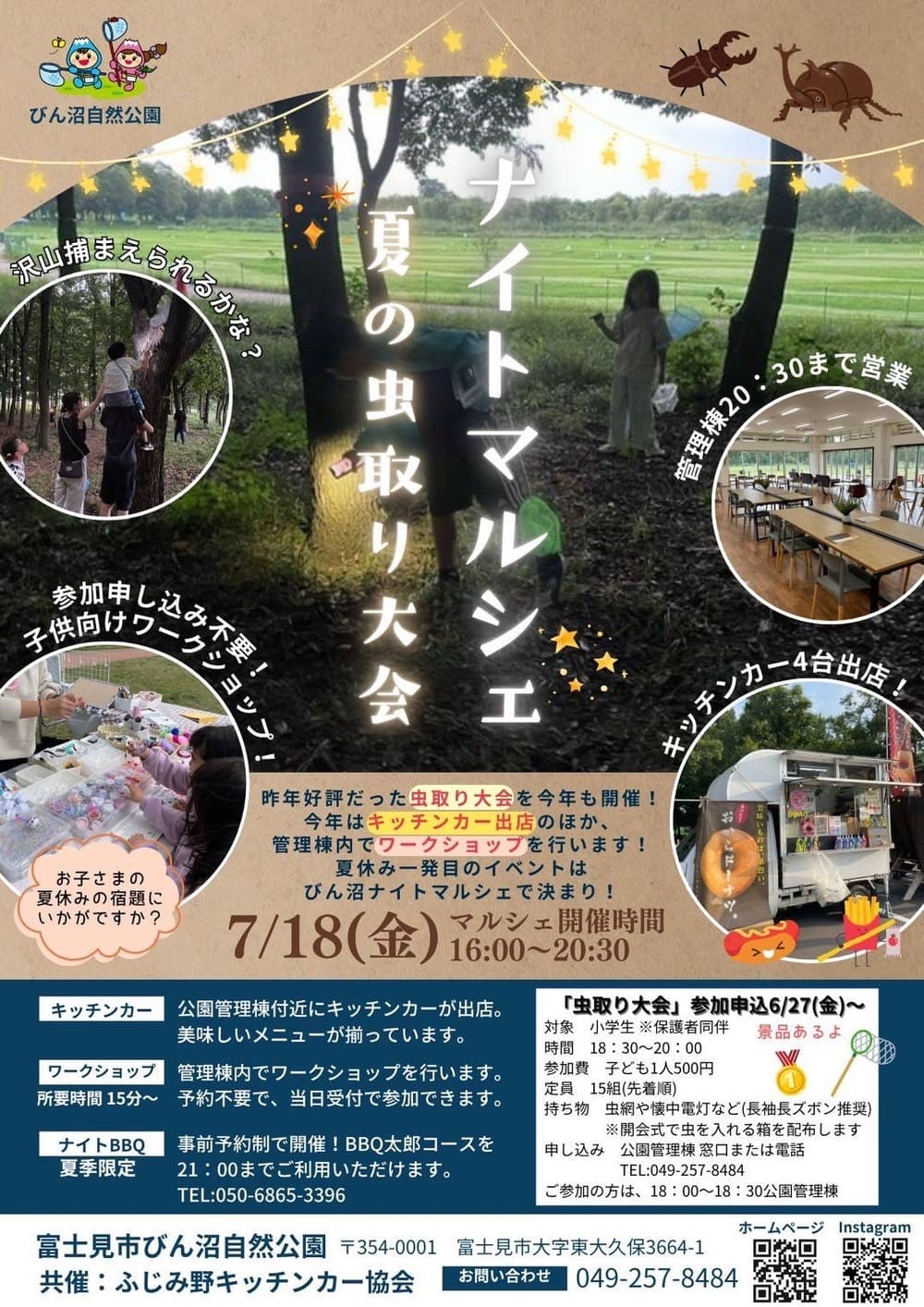 夏の夜をS.well Cafeと満喫！びん沼自然公園でナイトマルシェ＆虫取り大会開催！ | アレルギー対応パンのtonton