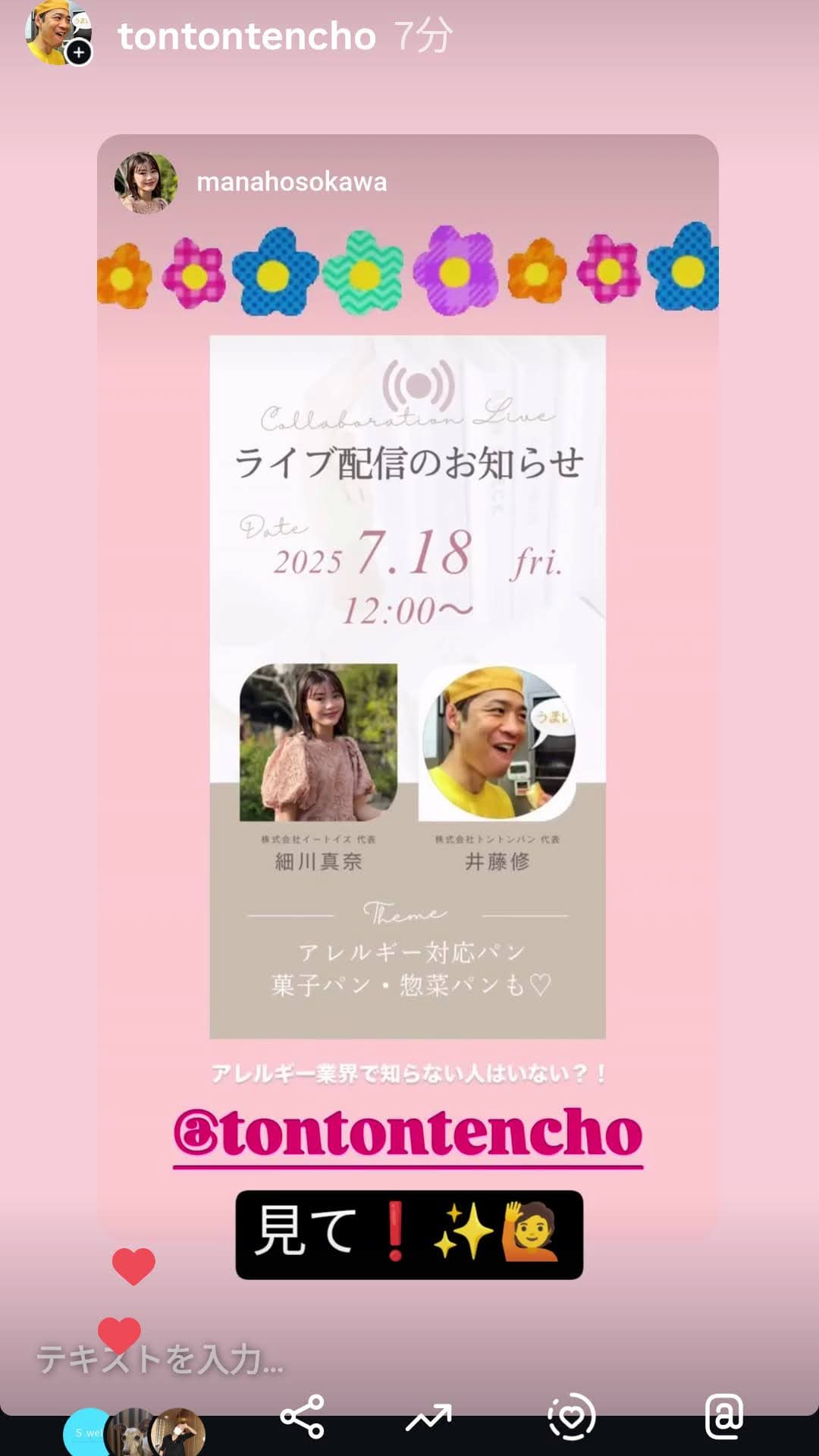 【明日12時】アレルギー対応パンの秘密に迫る！イートイズ細川真奈さんインスタライブ | アレルギー対応パンのtonton