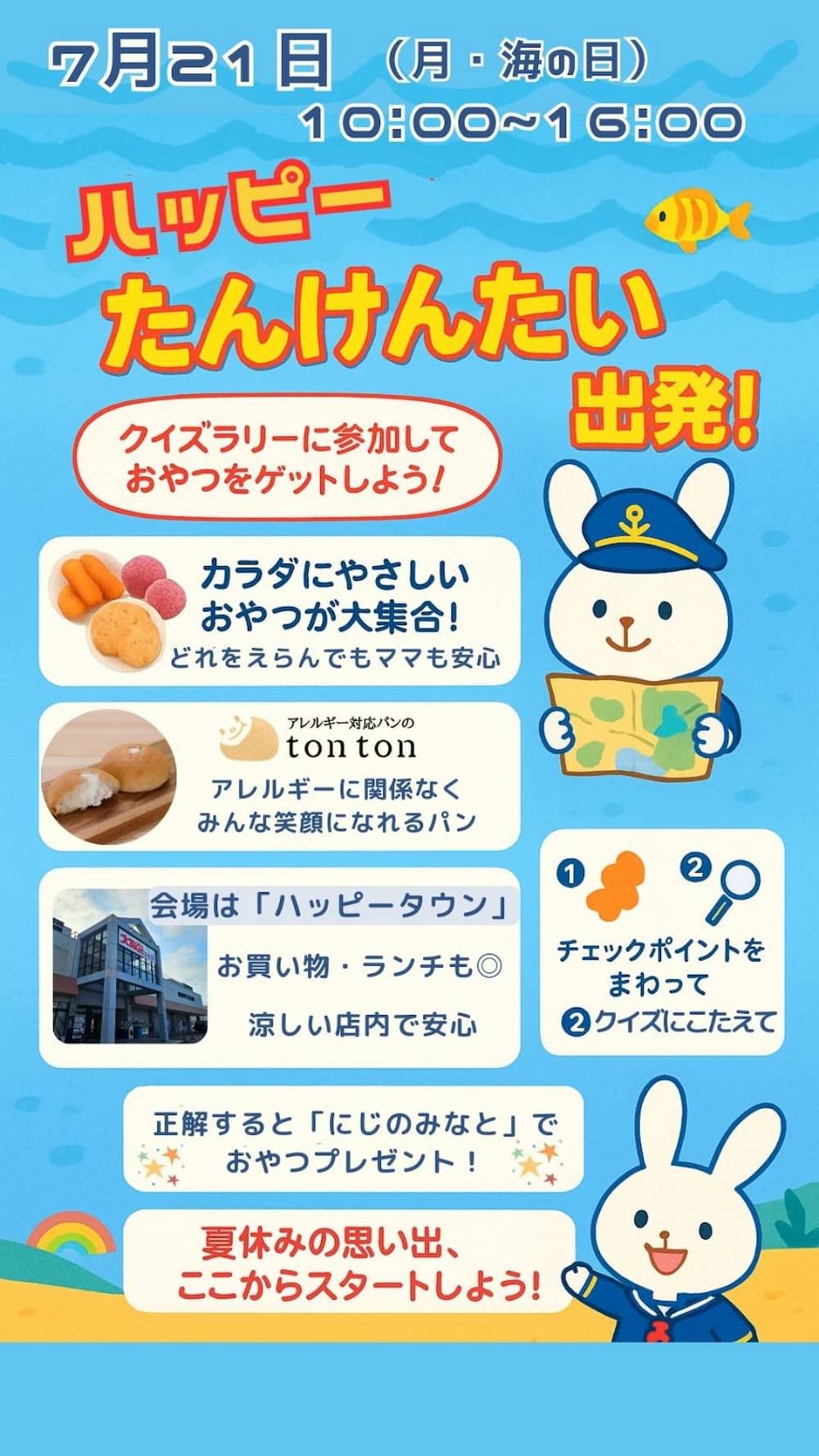 3連休最終日はハッピータウン氷見へ！親子で楽しめる「にじのみなと」が特別出張販売！ | アレルギー対応パンのtonton