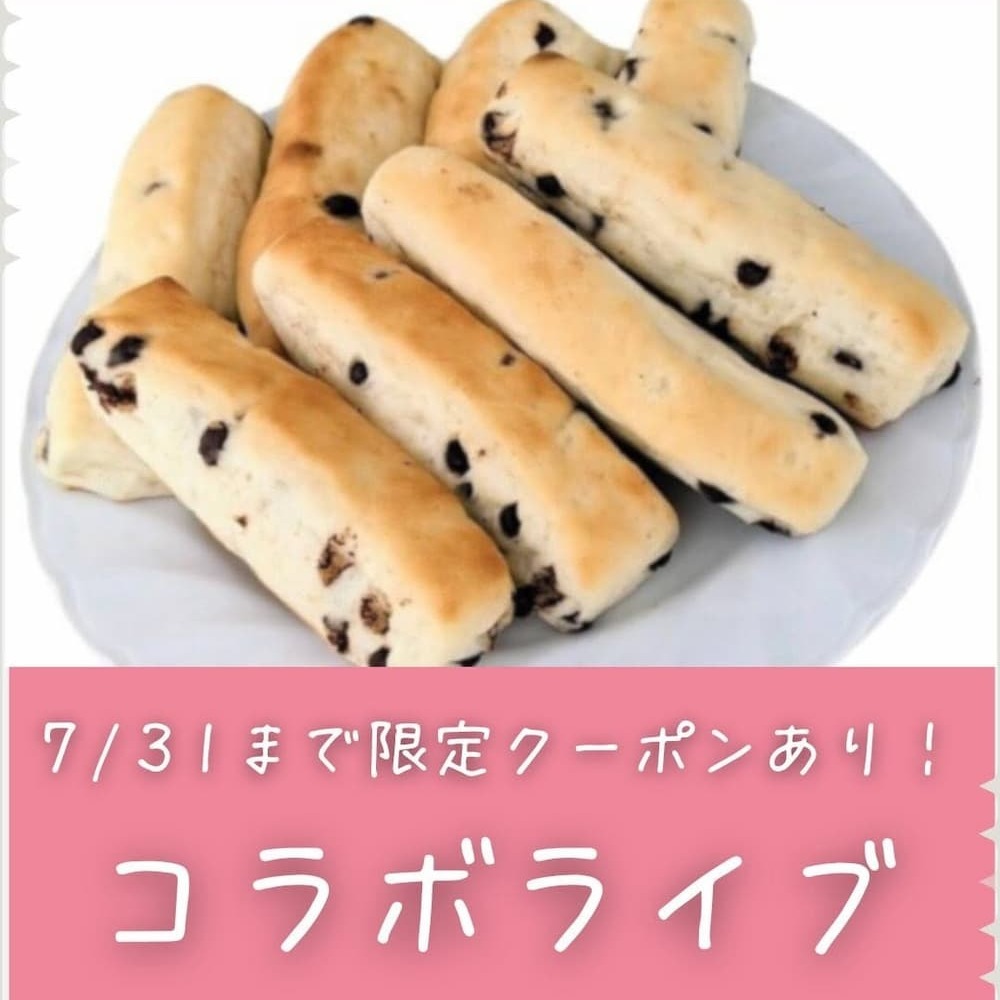 【半額クーポンあり!】アレルギー界の姫君がトントンの「卵乳不使用チョコチップパン」を大絶賛!