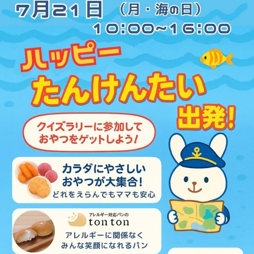 3連休最終日はハッピータウン氷見へ!親子で楽しめる「にじのみなと」が特別出張販売!