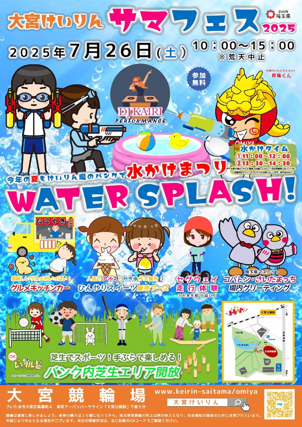 【無料イベント】大宮競輪サマフェス2025！S.well cafeの絶品フレンチトースト＆ホットサンドを堪能！