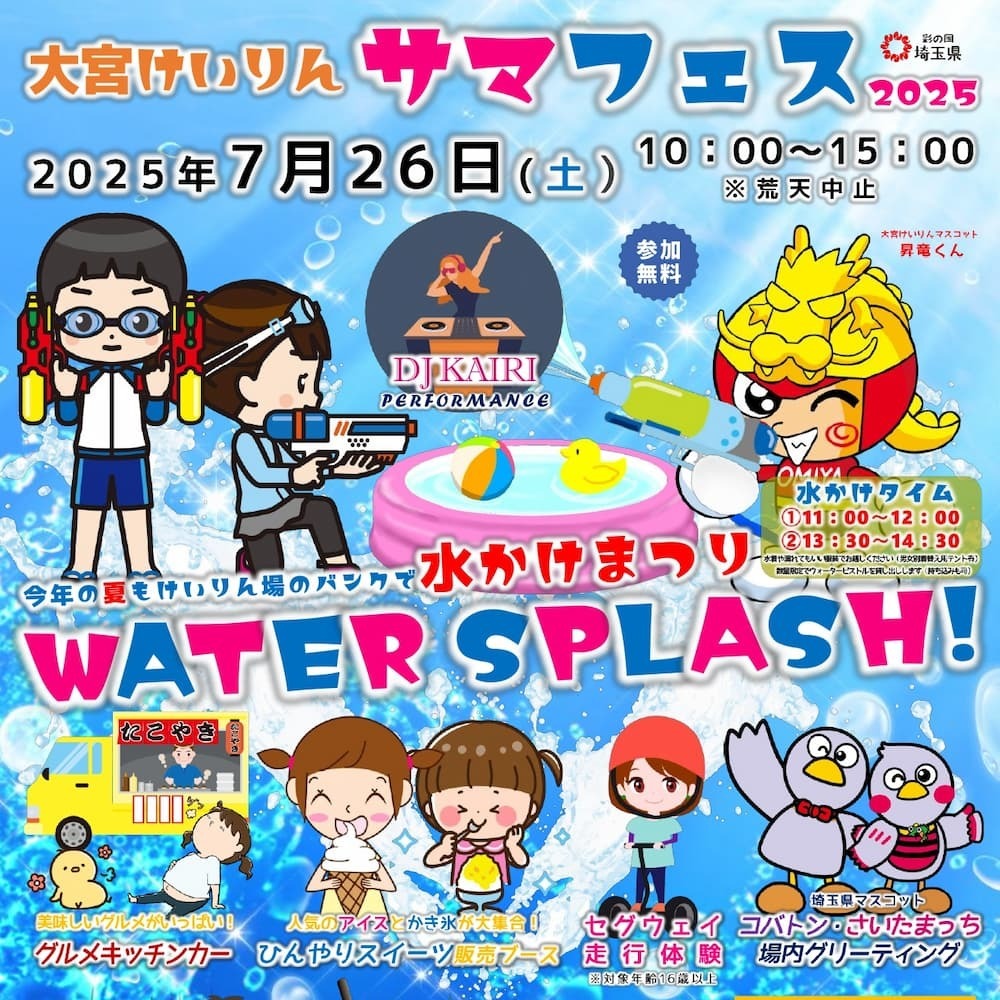 【無料イベント】大宮競輪サマフェス2025!S.well cafeの絶品フレンチトースト&ホットサンドを堪能!