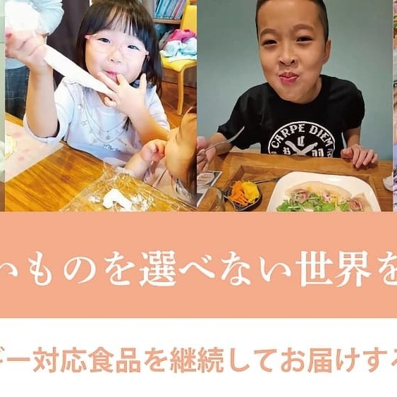 アレルギーっ子の「夢」を現実に!Mutterさんが紡ぐ、みんなで囲む食卓の笑顔を守るクラウドファンディング