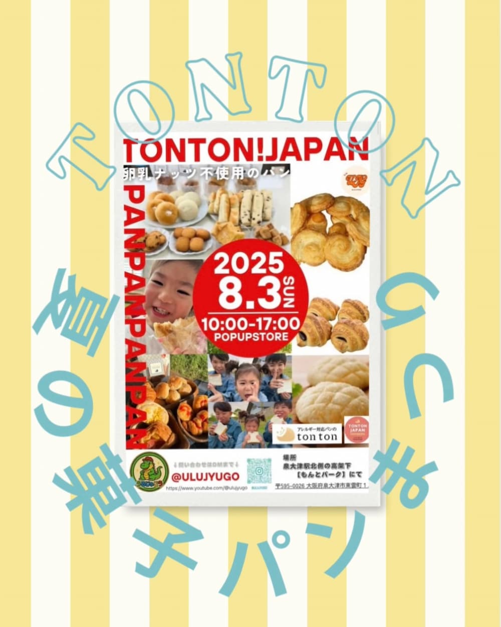 夏の菓子パンまつり!卵・乳・ナッツ不使用のこだわりパンが泉大津「もんとパーク」に限定オープン!