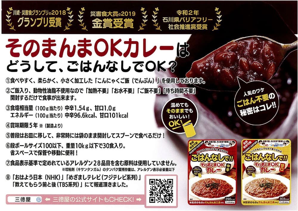 5年保存可能！アレルゲン28品目不使用！「そのまんまOKカレー」は非常食の強い味方！ | アレルギー対応パンのtonton