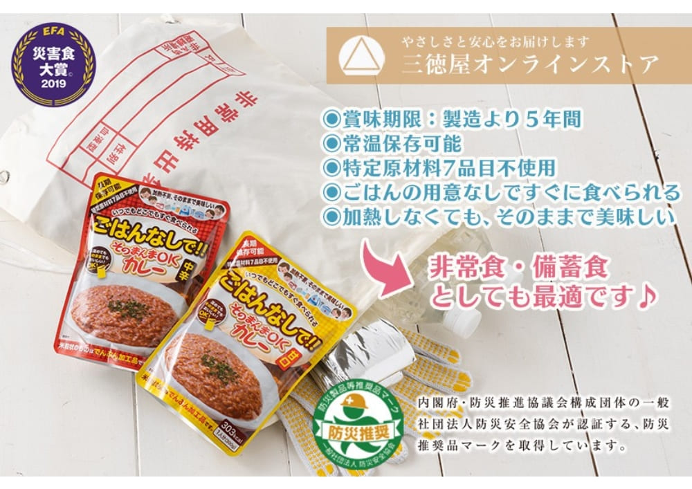 5年保存可能！アレルゲン28品目不使用！「そのまんまOKカレー」は非常食の強い味方！ | アレルギー対応パンのtonton