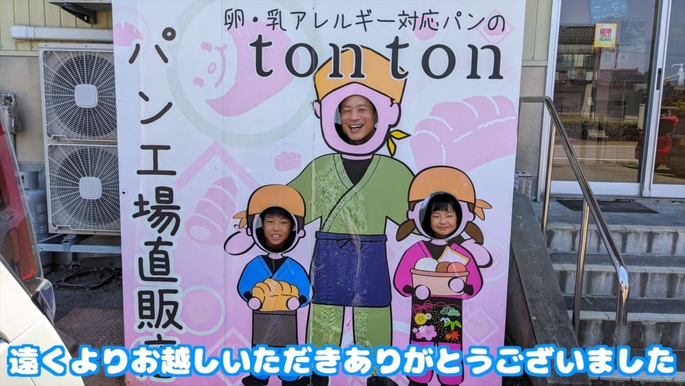 ナッツアレルギーでも安心。「食べたい」を諦めないパン屋さん | アレルギー対応パンのtonton