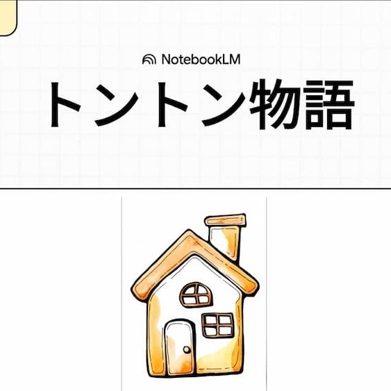 「怖い」と感じるほどのAI進化!トンパン物語がAI動画になりました