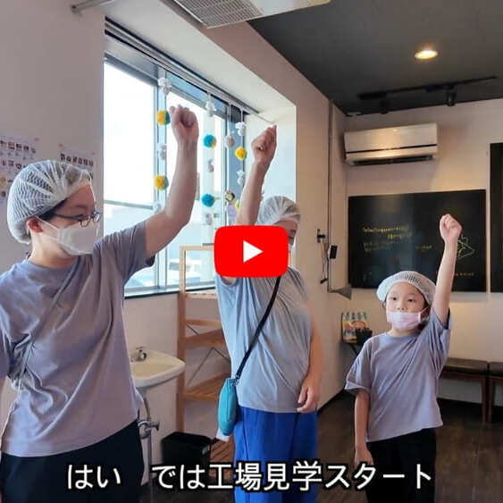 食物アレルギーがあっても安心！トントンパンの工場見学で心ときめく体験を