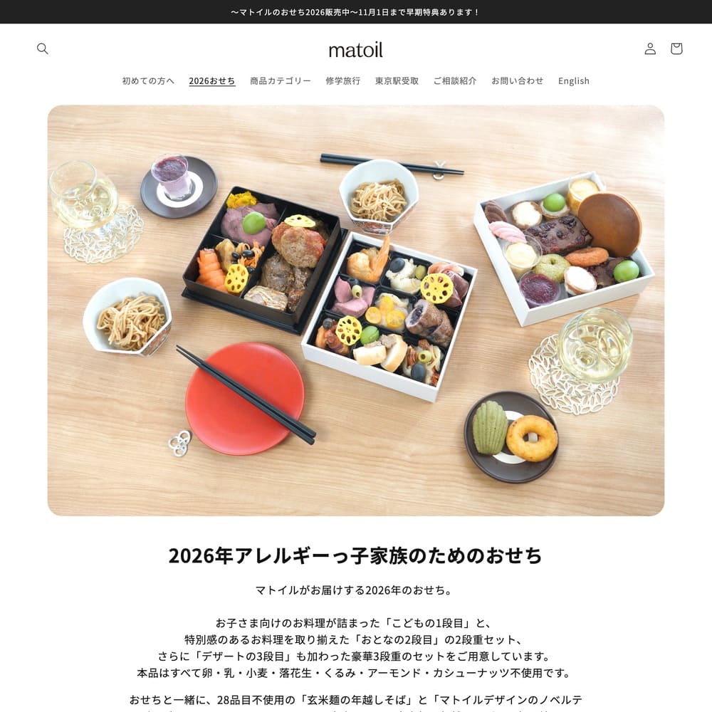 アレルギーがあっても大丈夫！家族みんなで楽しめる“特別なおせち” | アレルギー対応パンのtonton