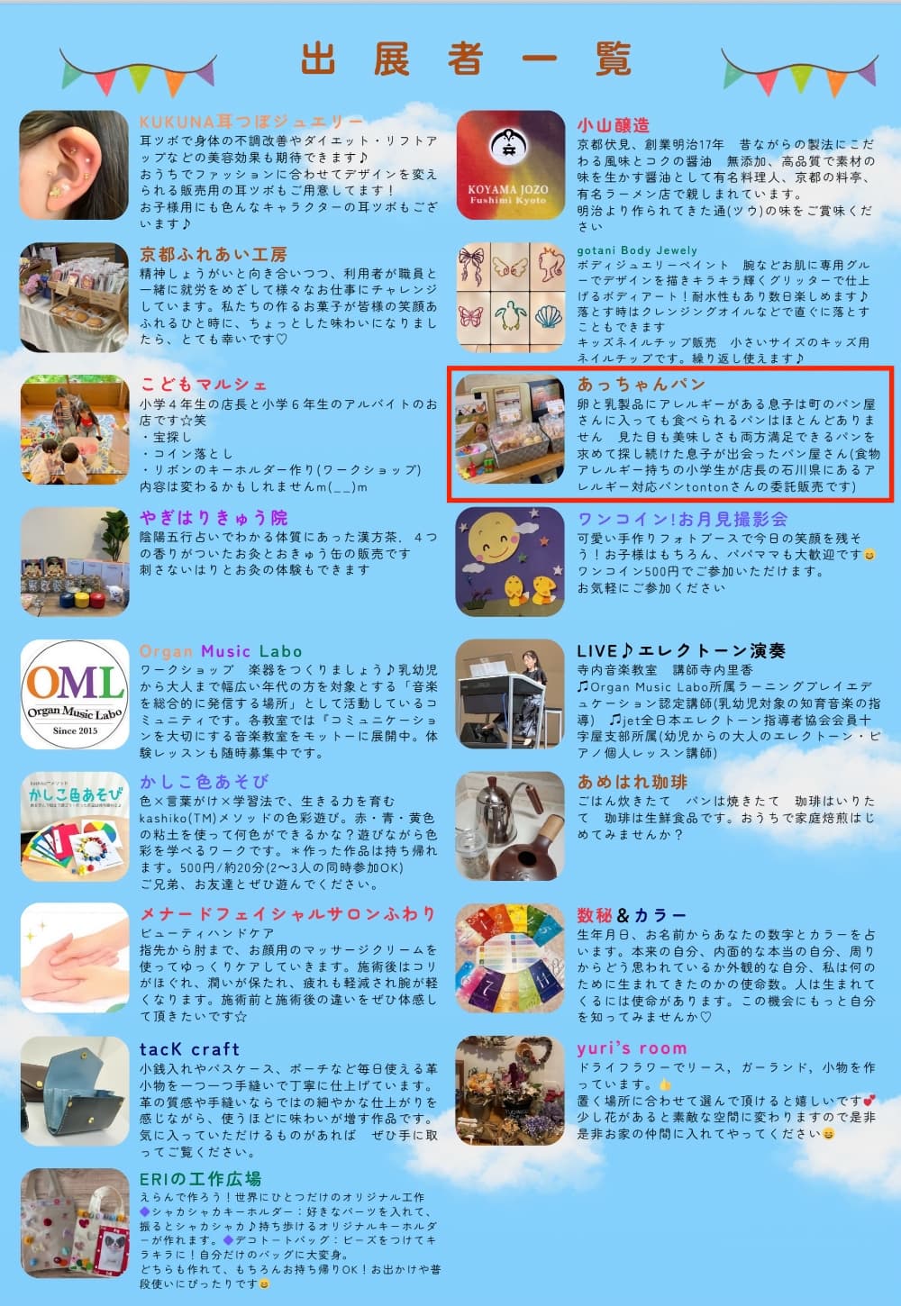 明日開催！あっちゃんパン in 京都・大手筋商店街 | アレルギー対応パンのtonton