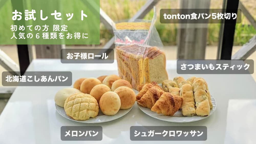 アレルギーがあっても大丈夫！卵・乳・ナッツ不使用のパンで、みんなで「おいしい！」を食卓に | アレルギー対応パンのtonton