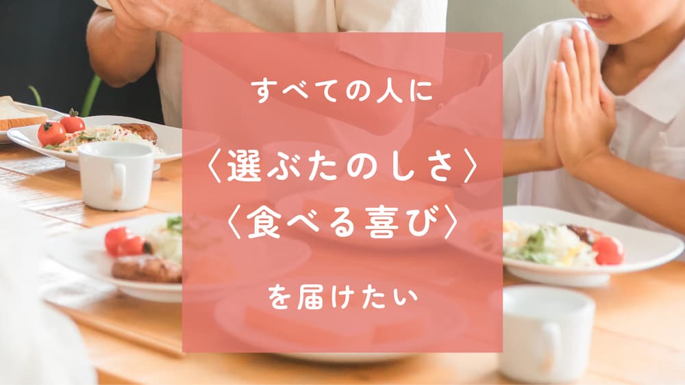 アレルギーがあっても大丈夫！卵・乳・ナッツ不使用のパンで、みんなで「おいしい！」を食卓に | アレルギー対応パンのtonton
