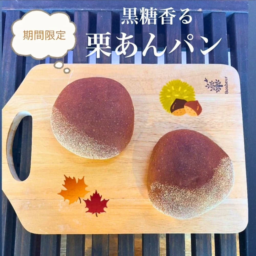 可愛い栗の形にときめく♡ 黒糖香る栗あんパンで秋のおやつ時間を♪ | アレルギー対応パンのtonton