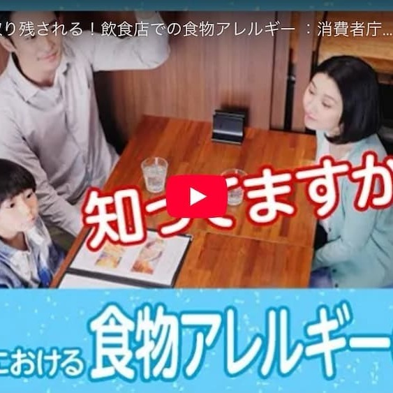 みんなが安心して食べられる外食・中食を目指して