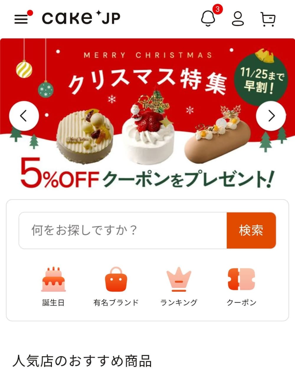 日本最大級のケーキ通販サイト | CAKE.JP