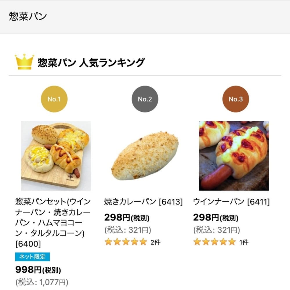 tontonの惣菜パンはこちら | アレルギー対応パンのtonton