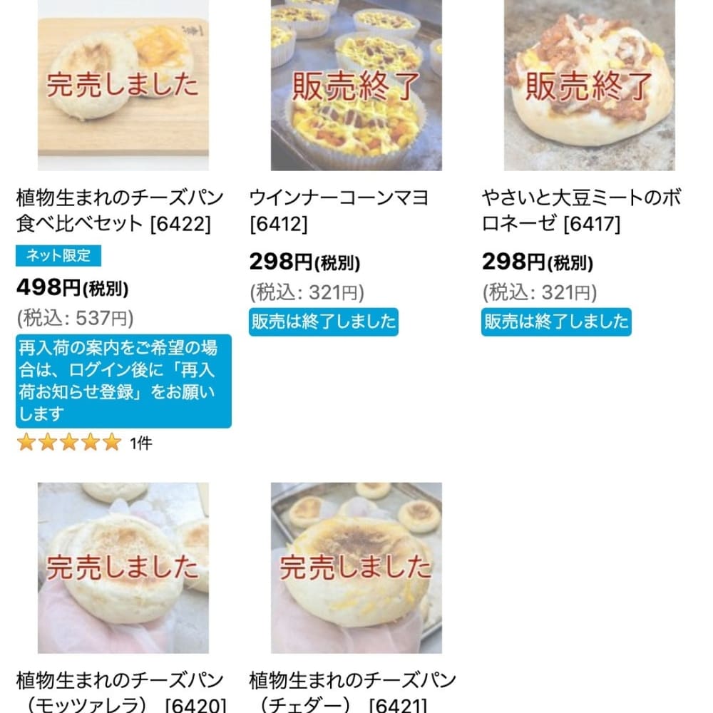 販売を続けられなかった商品も、じつはたくさんあります。 | アレルギー対応パンのtonton