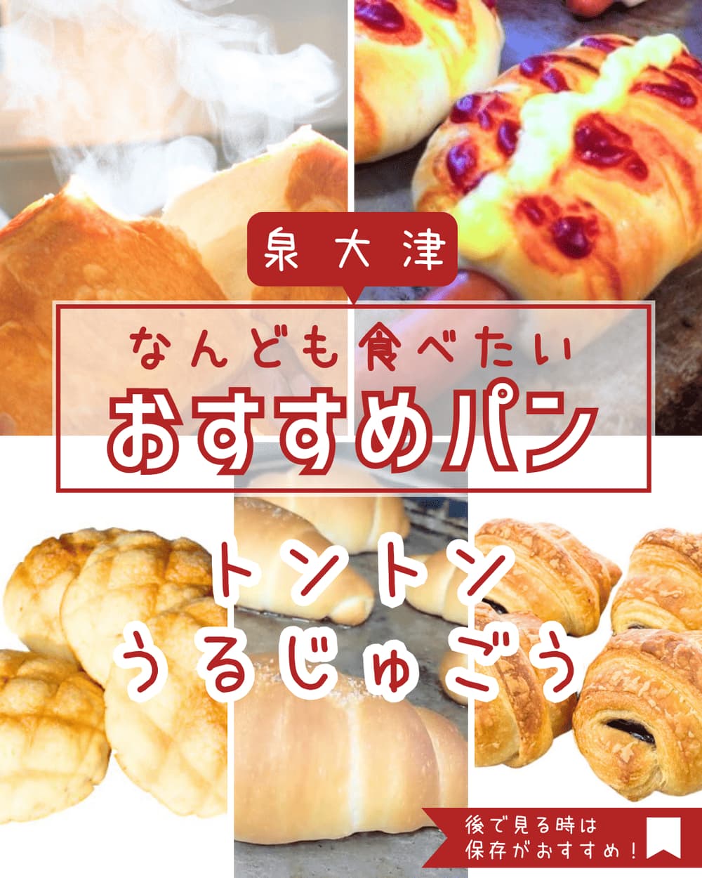 明日、うるじゅごうさんのパン屋さんで、トントンパンPOPUP開催 | アレルギー対応パンのtonton