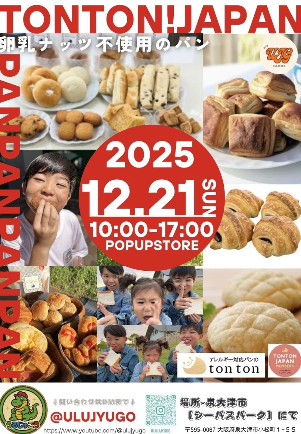 明日、うるじゅごうさんのパン屋さんで、トントンパンPOPUP開催 | アレルギー対応パンのtonton