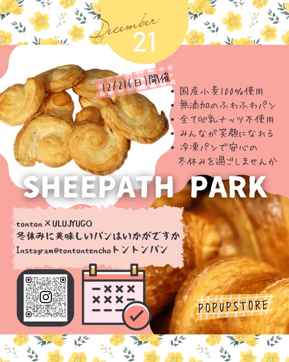 明日、うるじゅごうさんのパン屋さんで、トントンパンPOPUP開催 | アレルギー対応パンのtonton