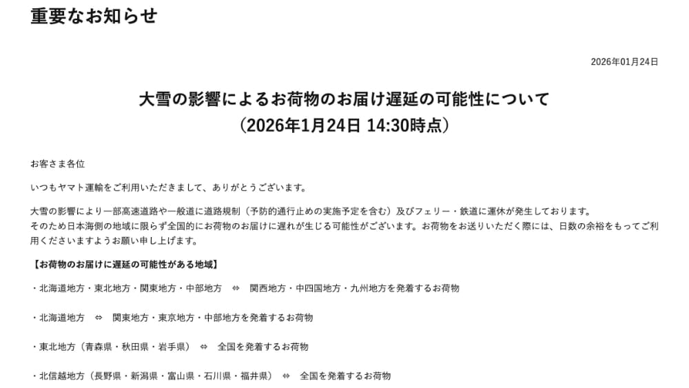 【重要】大雪による配送遅延のお知らせと、確実にお受け取りいただくために。 | アレルギー対応パンのtonton