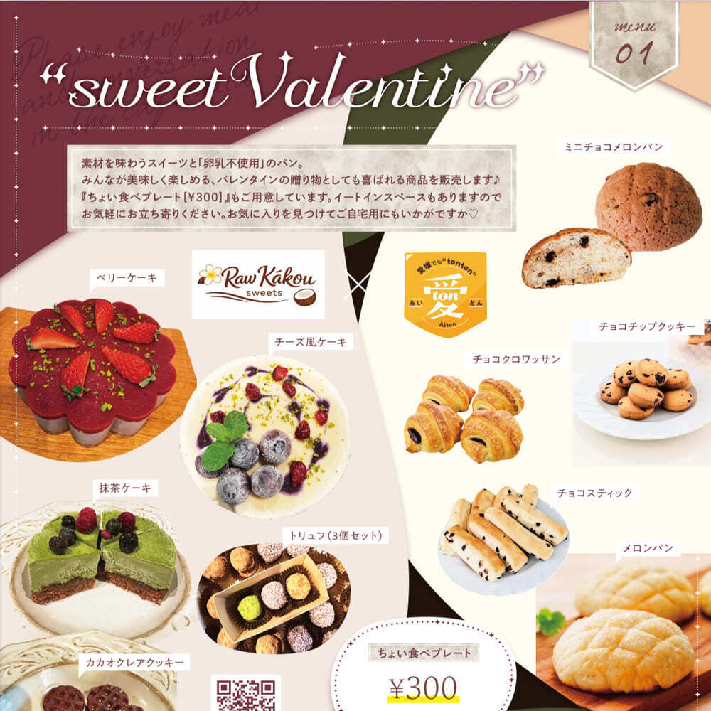 愛媛県近隣の皆さまへ！松山市でtontonのチョコパンが買える「sweet Valentine」開催のお知らせ