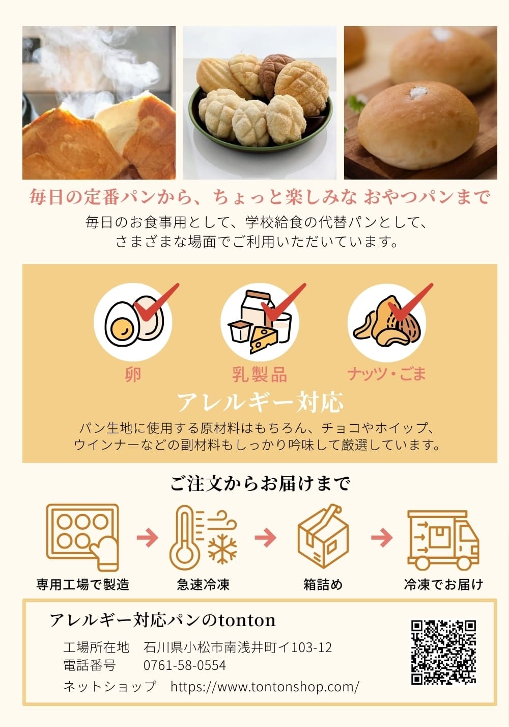 お客様の「愛」が形に!tonton公式パンフレットが完成しました。 | アレルギー対応パンのtonton