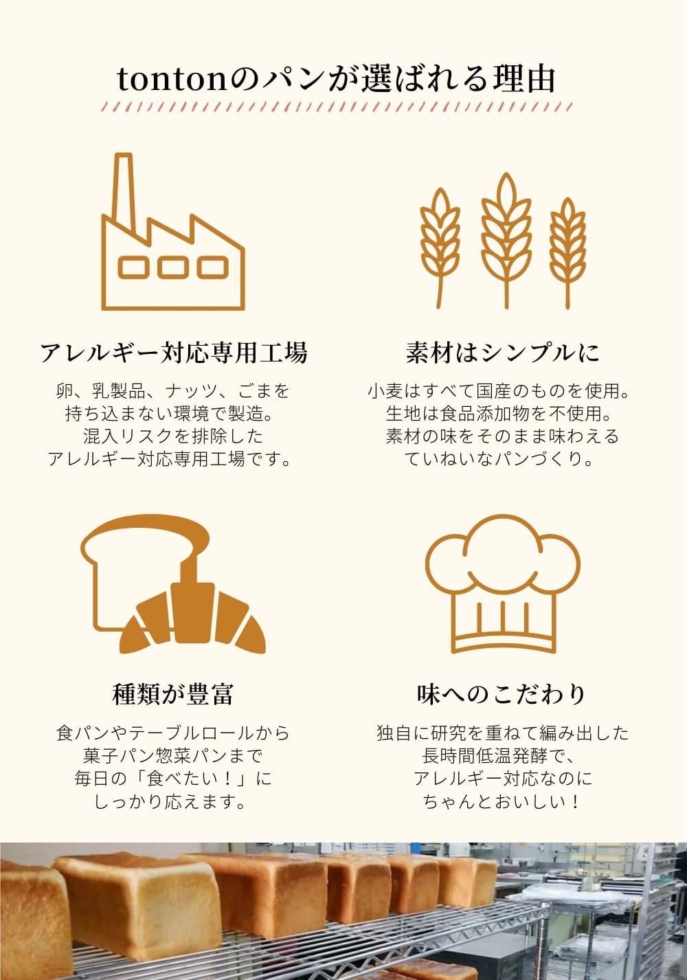 お客様の「愛」が形に!tonton公式パンフレットが完成しました。 | アレルギー対応パンのtonton