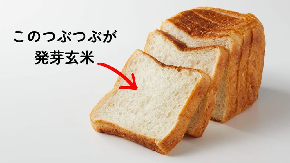 体に優しくて美味しい。tontonが「発芽玄米」を生地に練り込む理由 | アレルギー対応パンのtonton