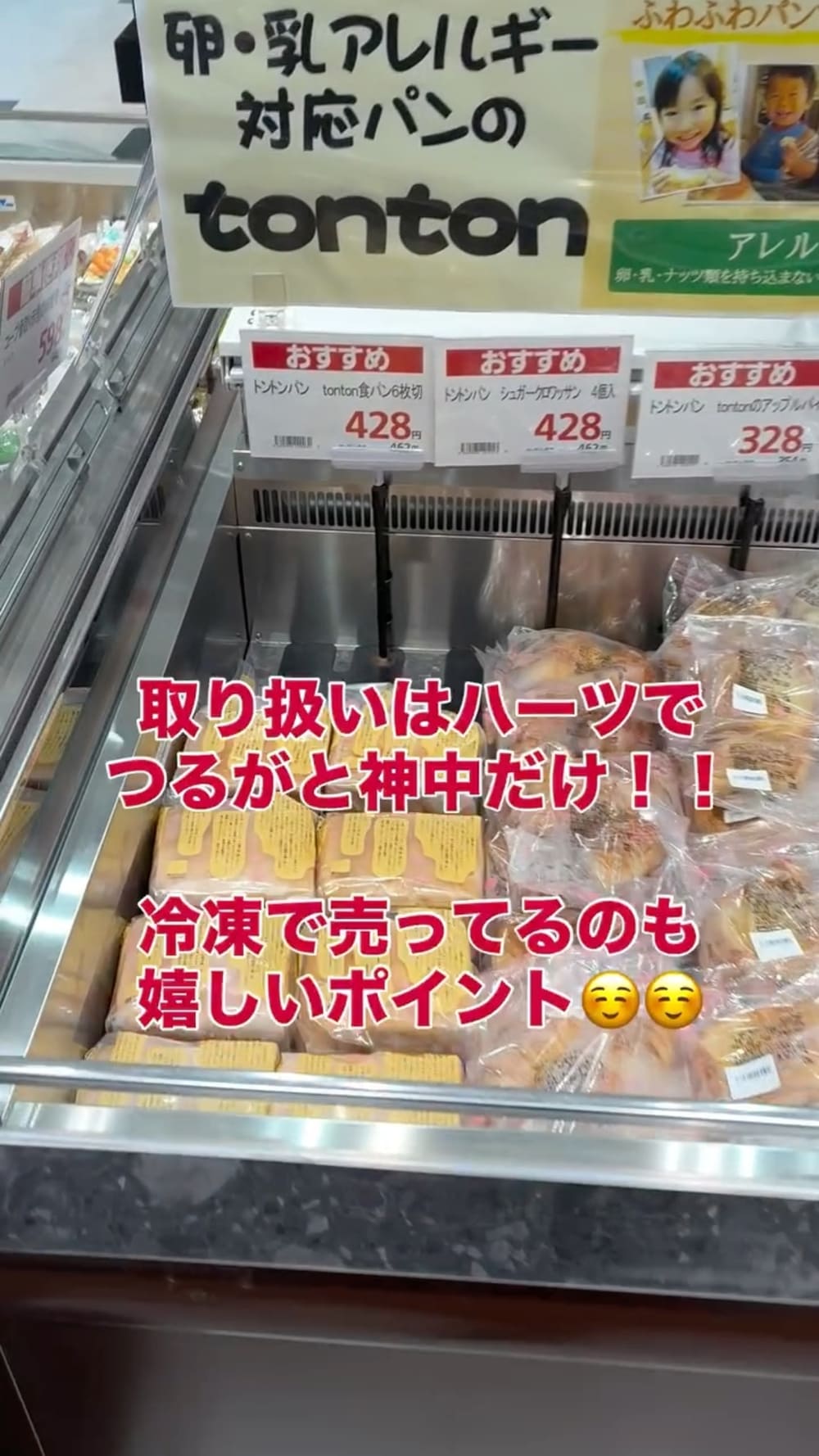 コープ組合員さんの声から実現!ハーツ神中さんでtontonのパンが販売スタート | アレルギー対応パンのtonton