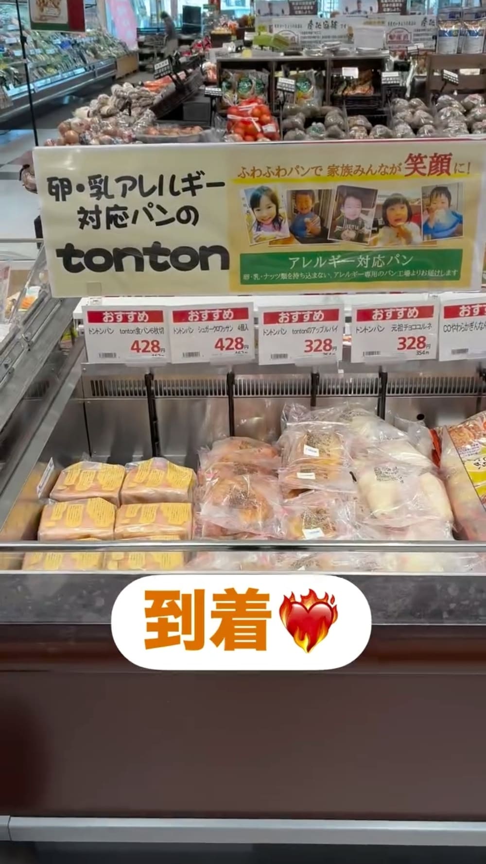 コープ組合員さんの声から実現!ハーツ神中さんでtontonのパンが販売スタート | アレルギー対応パンのtonton