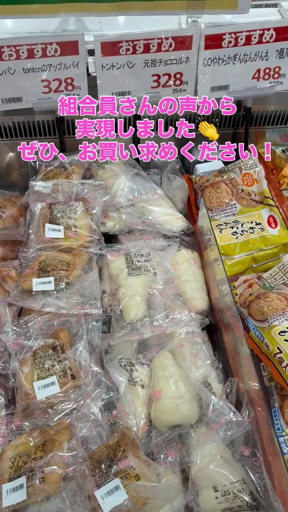 コープ組合員さんの声から実現!ハーツ神中さんでtontonのパンが販売スタート | アレルギー対応パンのtonton