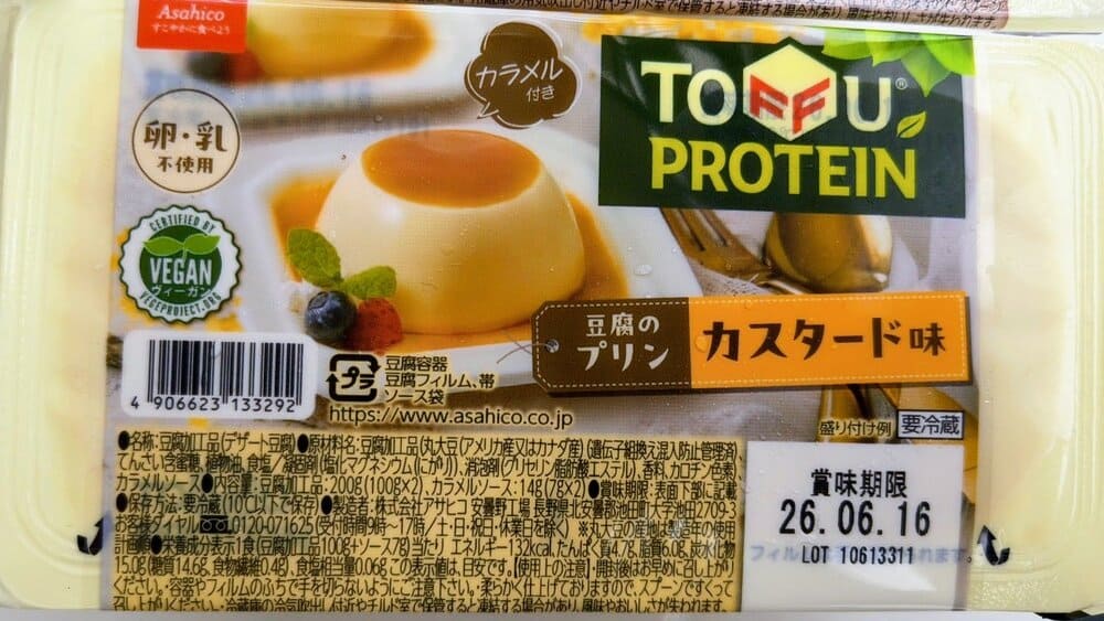 「これ本当にお豆腐?」卵・乳不使用の感動プリンがリニューアル! | アレルギー対応パンのtonton