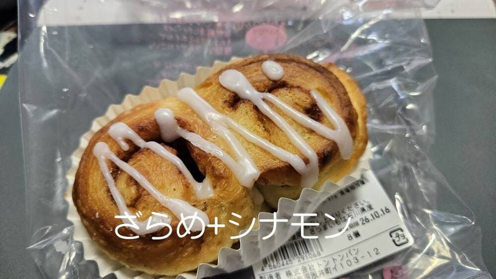 【試作中】大人も嬉しい！卵・乳不使用のシナモンロール | アレルギー対応パンのtonton