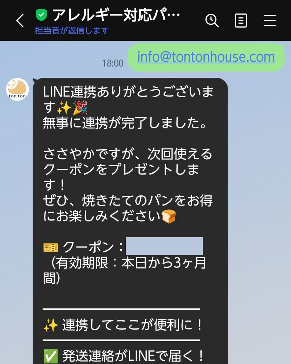 【クーポンプレゼント】tontonのネットショップとLINEが連携できるようになりました！ | アレルギー対応パンのtonton